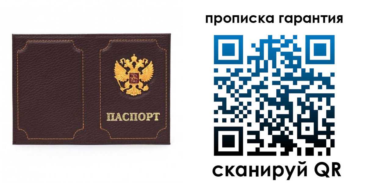 прописка для работы в Гусиноозёрске