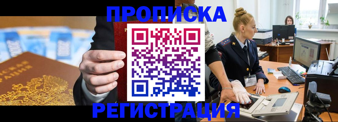 прописка для военкомата в Гусиноозёрске